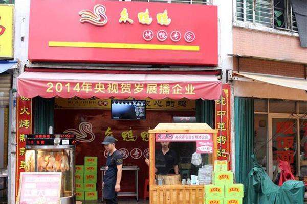 鸭鸭加盟费多少钱游戏截图