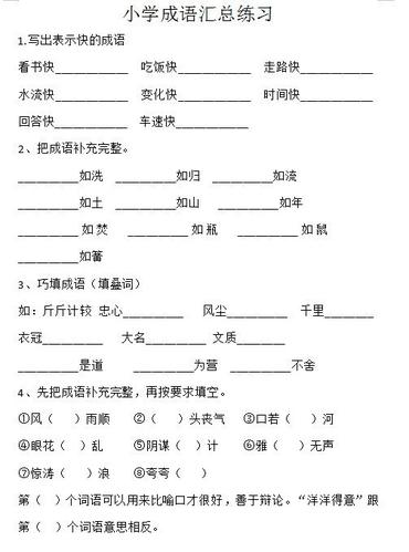 成语测试