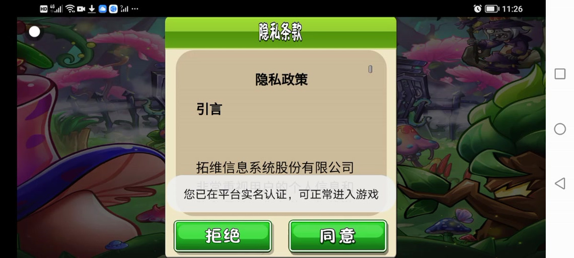 植物大战僵尸实名认证有风险吗