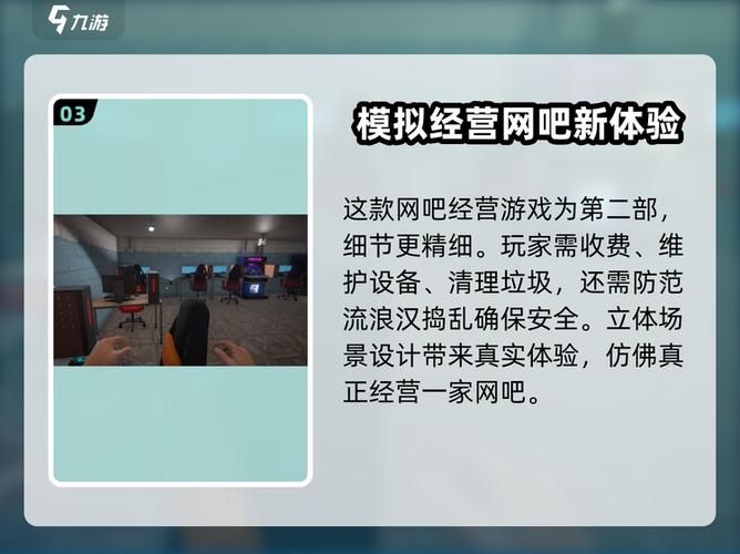 网吧模拟器怎么购买地方缩略图