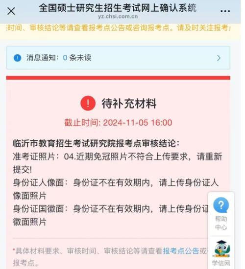 报名照片一直审核不通过缩略图