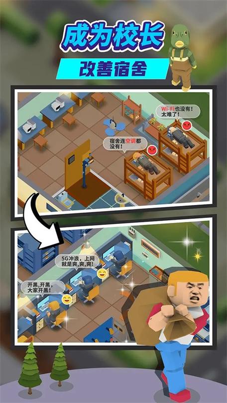 我要当校长无限金币无限钻石版缩略图