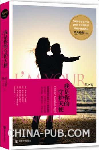 我是你的守护天使seraviee缩略图