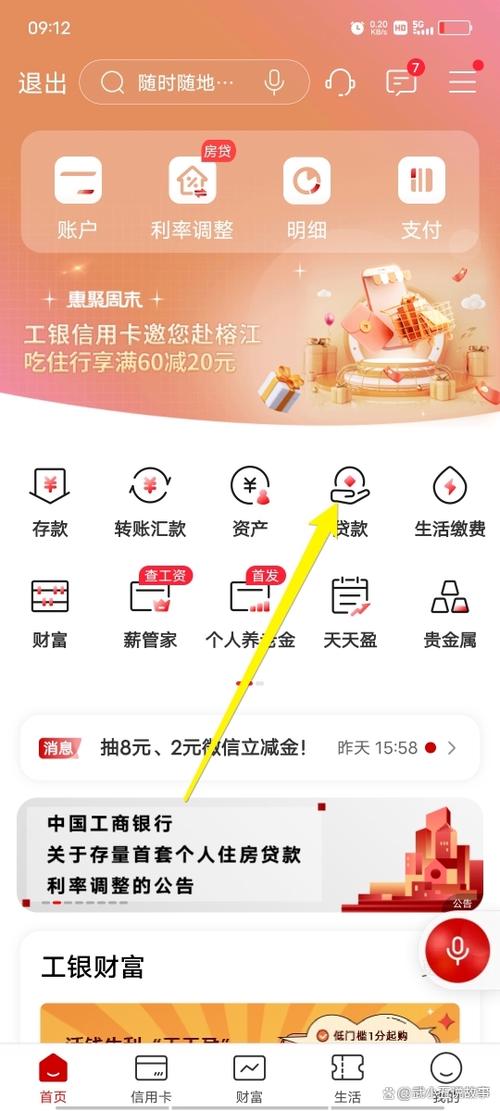 长沙北京银行房贷能改还款方式吗