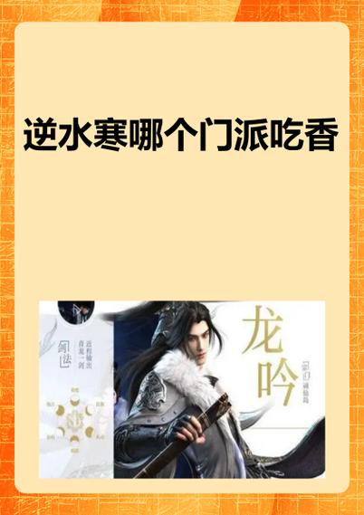 九大门派的特点图标