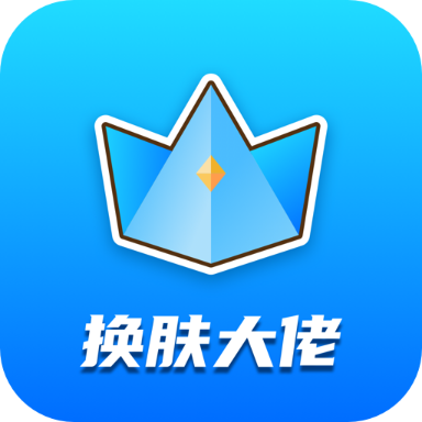 换肤大佬领20万金币缩略图