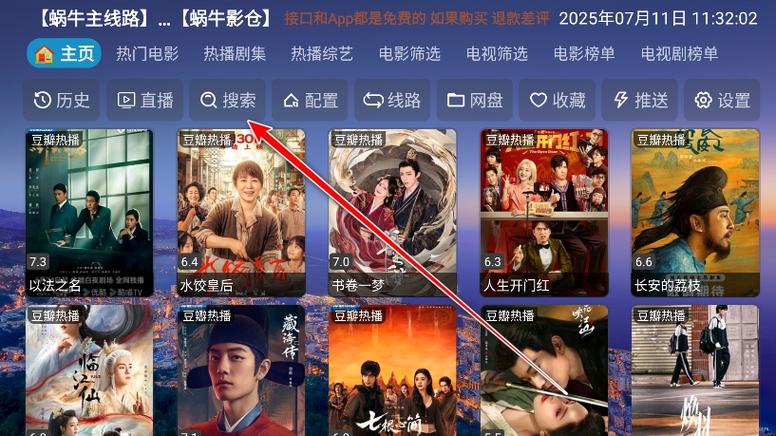 蜗牛影视Tv电视版缩略图