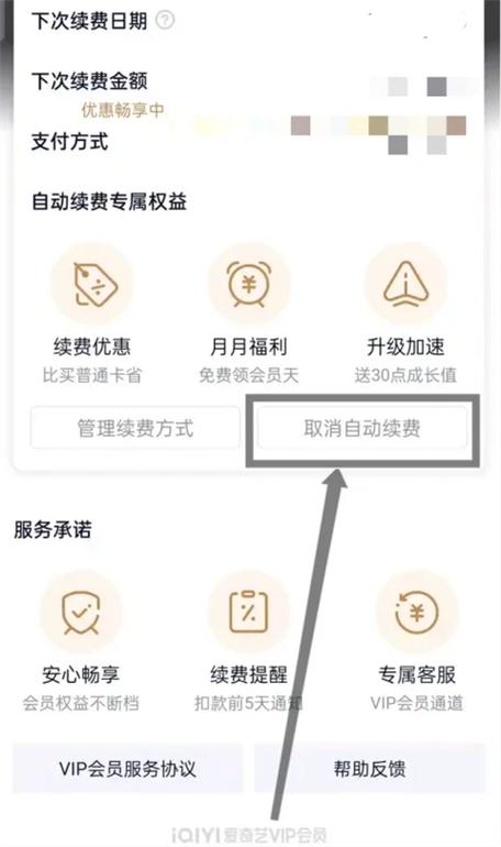 oppo怎么取消爱奇艺自动续费
