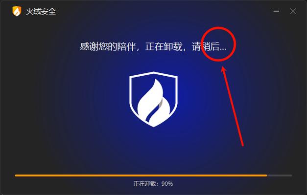 你为什么卸载了火绒