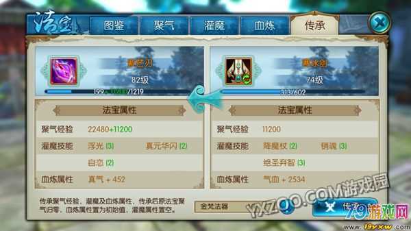 诛仙法宝灌魔有什么用