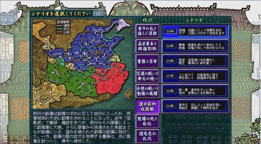 三国志8完全汉化移植安卓版缩略图
