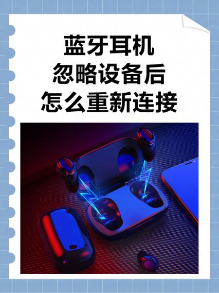 蓝牙耳机取消匹配后,怎么再次匹配图标