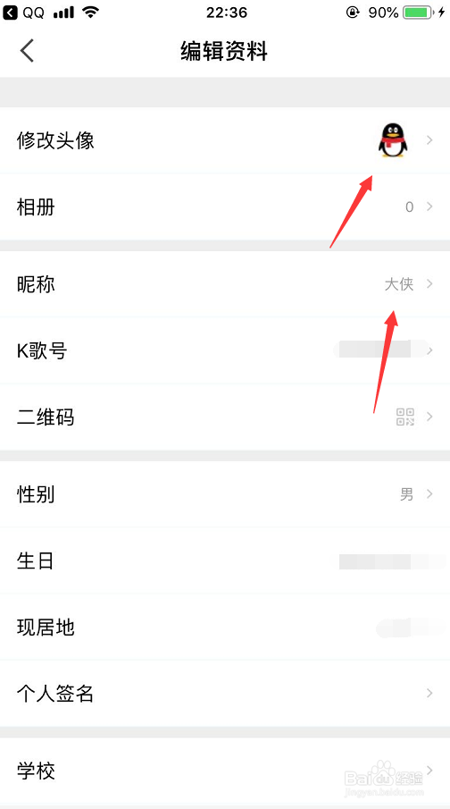全民k歌怎么改地址
