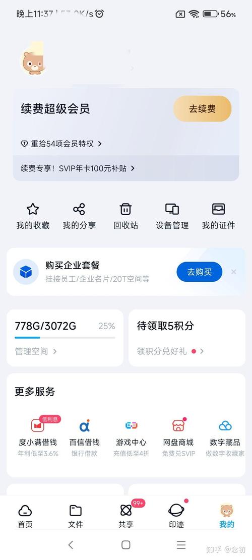 百度网盘不是会员有多大容量