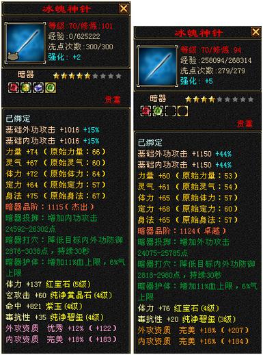 天龙八部暗器炼毒数据