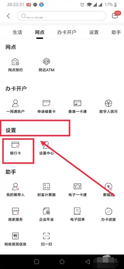 招商银行卡限额怎么办游戏截图