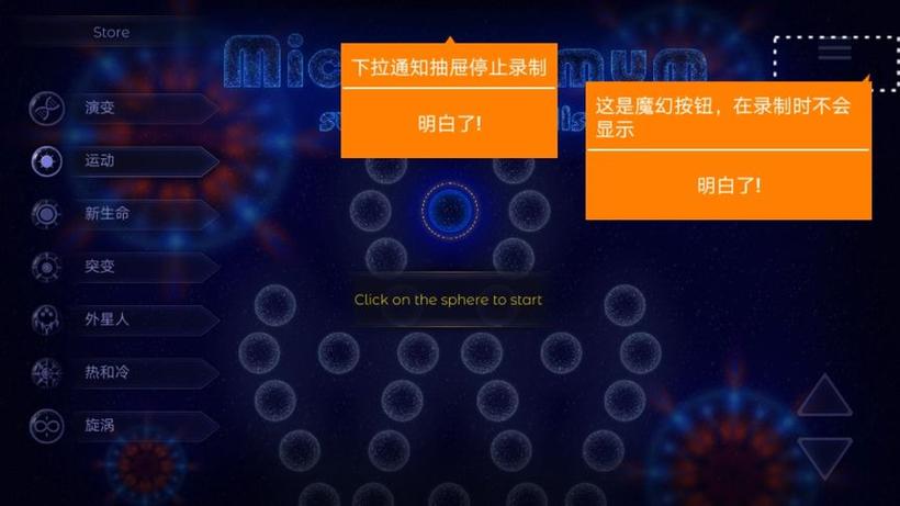 微生物模拟器视频缩略图