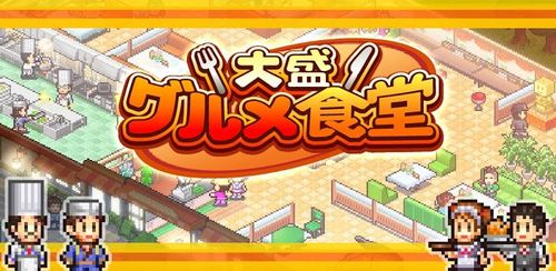 吃货大食堂汉化版破解缩略图