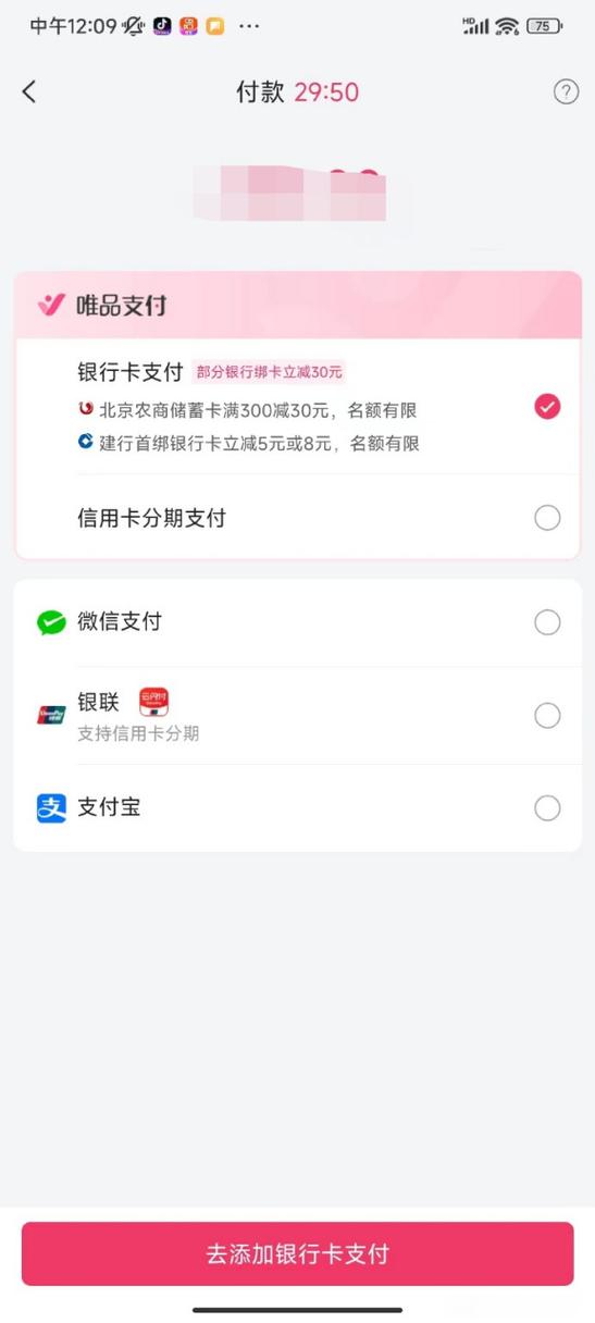 唯品会绑定银行卡有风险吗缩略图