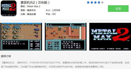 重装机兵最终明奇超级版攻略