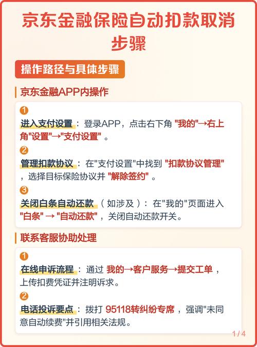 京东支付代扣签约怎么取消图标
