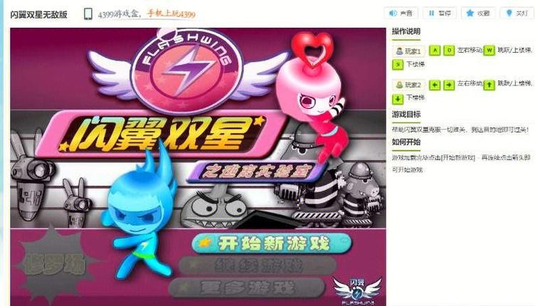 闪翼双星无敌版视频图标