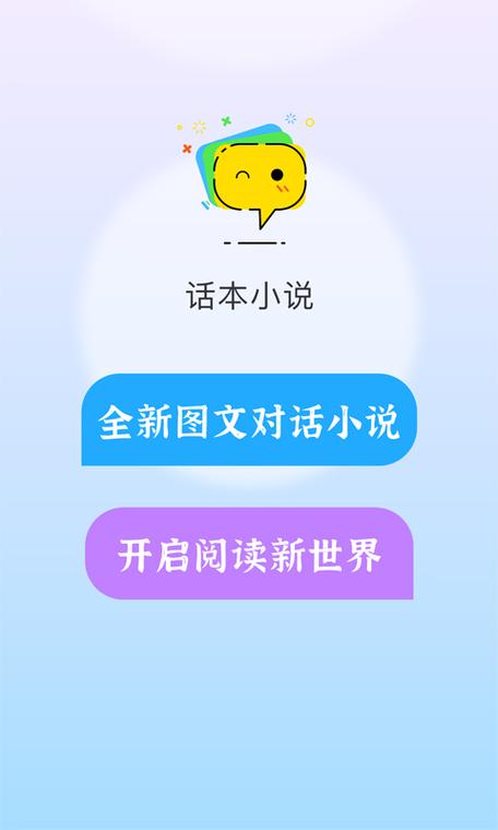 话本小说免费软件图标
