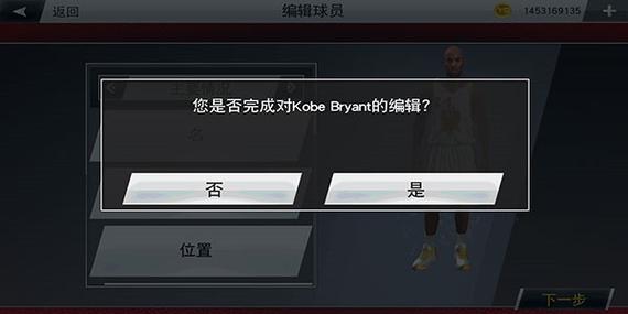 nba2k20怎么修改自创球员属性缩略图