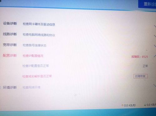 网络一会有一会没有