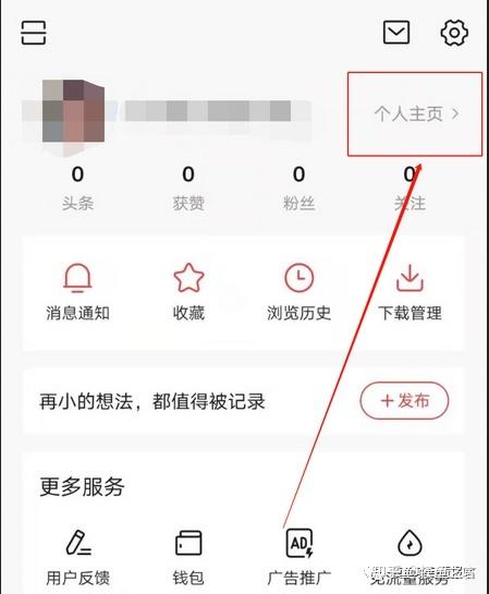 今日头条实名认证的详细步骤