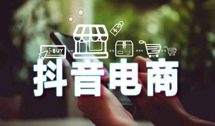抖音商家入驻平台入口官网缩略图