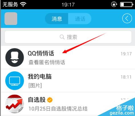现在qq还能发悄悄话吗图标
