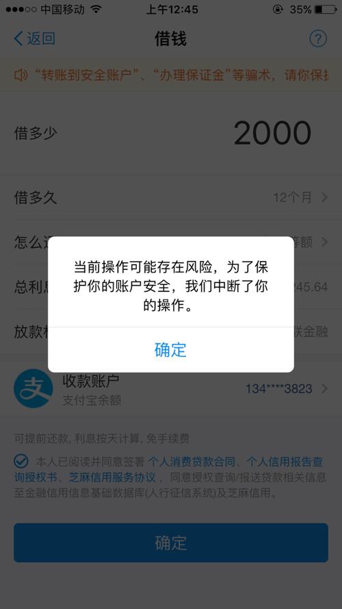 借呗怎么说存在风险图标