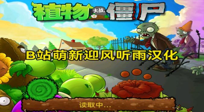 植物大战僵尸(汉化版)游戏截图