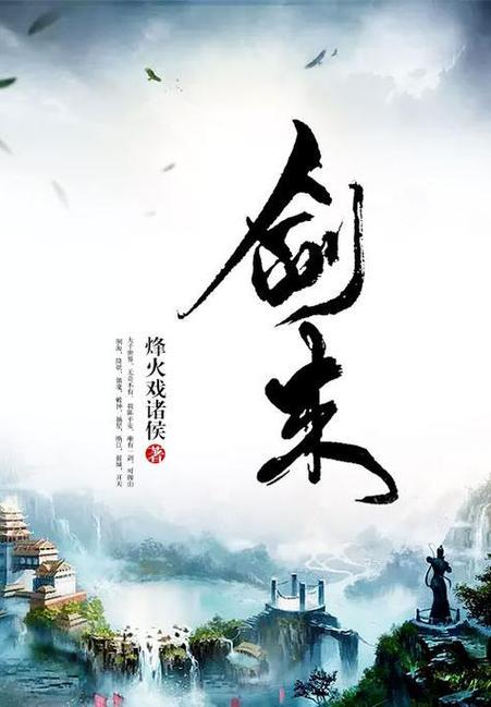 剑来下部大斌有声书免费听游戏截图