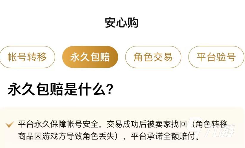 梦幻西游账号出售流程缩略图
