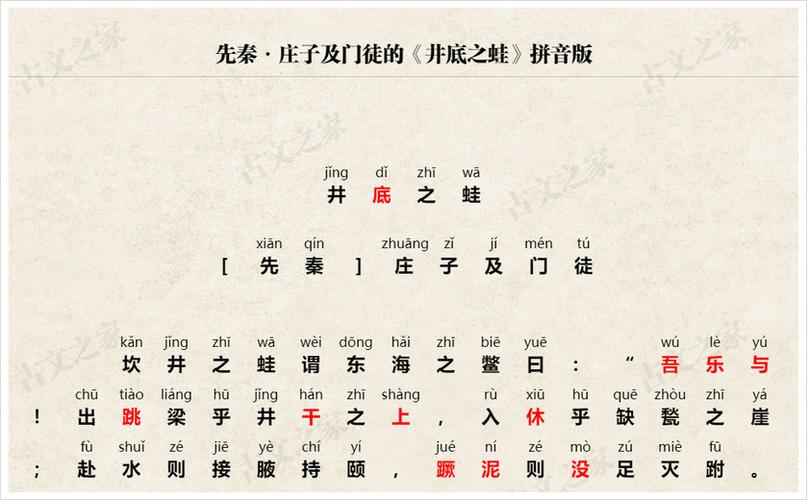 小古文下册50篇注音版