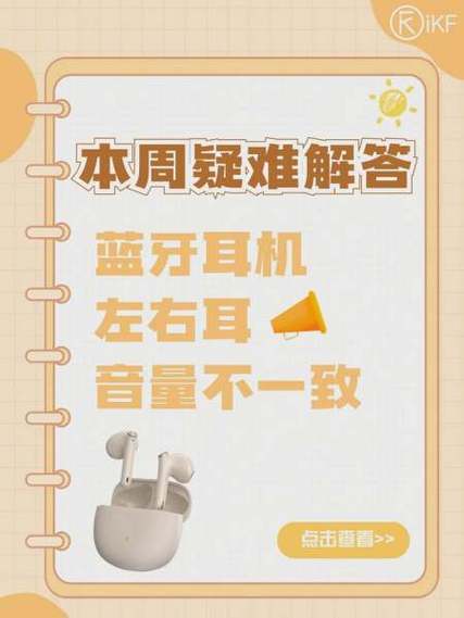 蓝牙耳机音量大小不一致图标