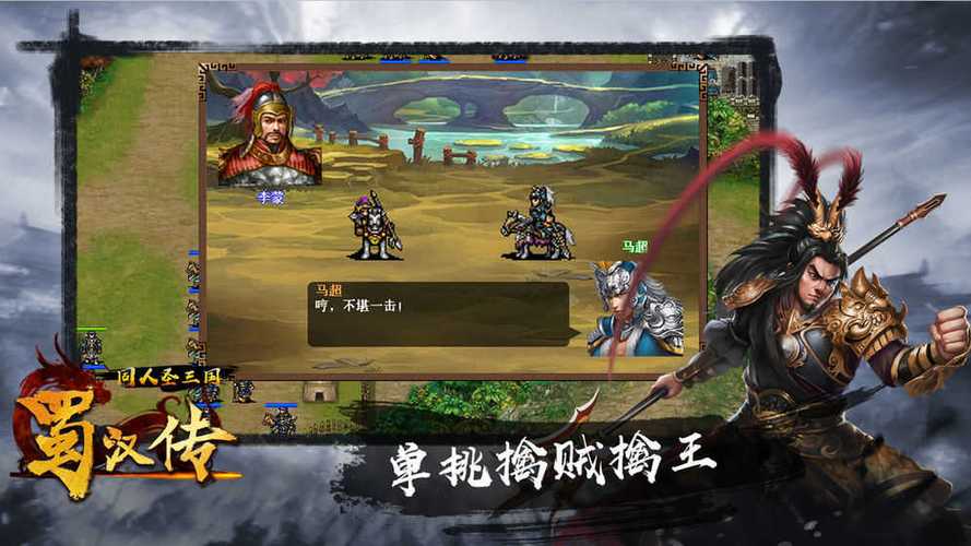 同人圣三国蜀汉传破解版缩略图