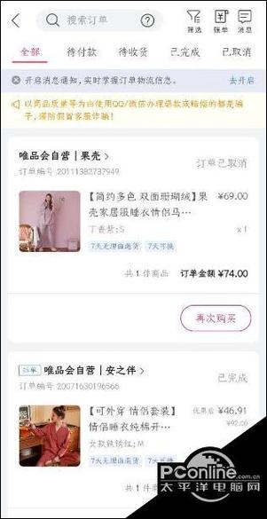 唯品会订单找不到怎么办游戏截图