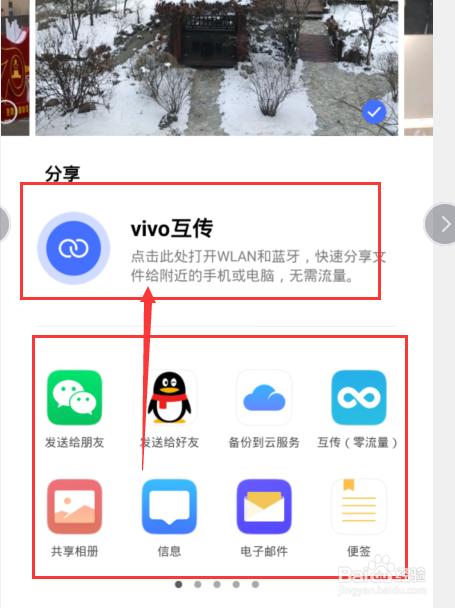 vivo互传功能在哪里缩略图