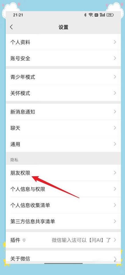说说仅自己可见怎么取消缩略图