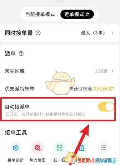 美团众包不想接派单游戏截图