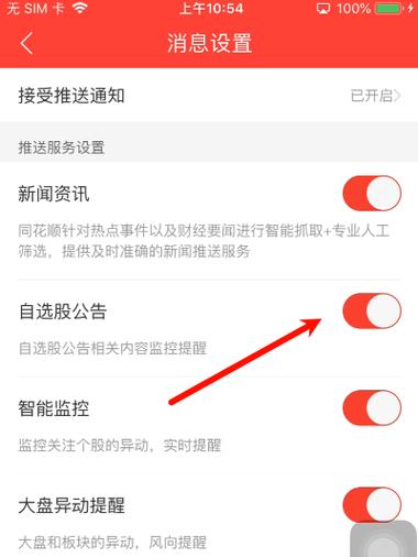 同花顺如何取消自选股同步缩略图