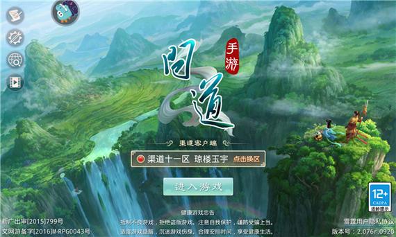 问道官服雷霆官网缩略图