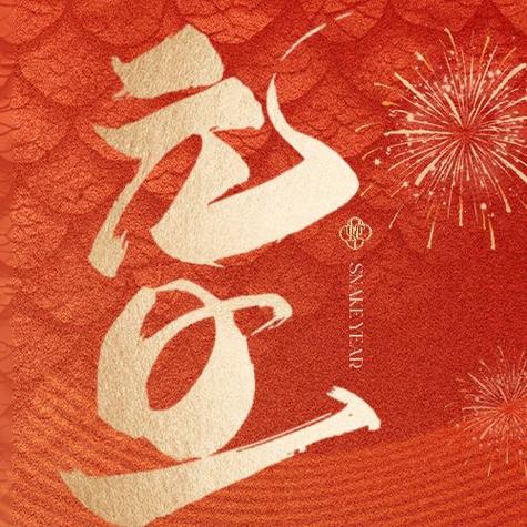 新的一年发发发发