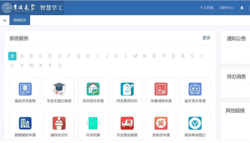 智慧学工平台登录入口缩略图