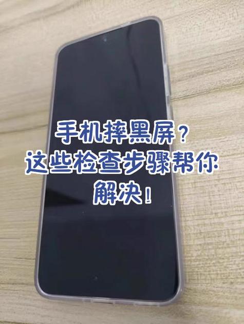 手机屏幕摔坏黑屏了还能修好吗缩略图