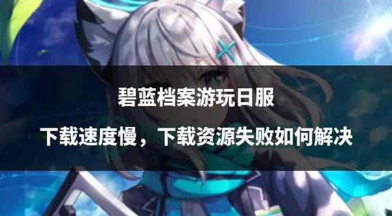 碧蓝档案怎么下载缩略图