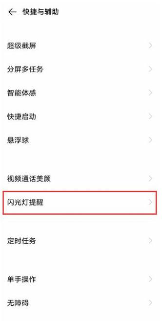 苹果手机怎么关闭闪灯